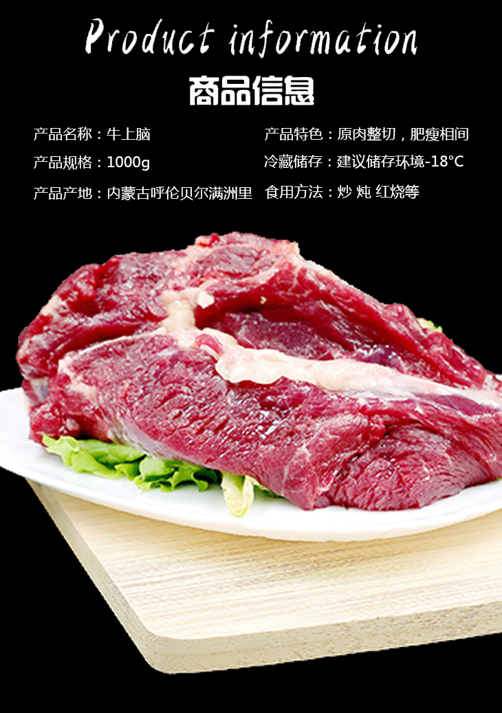 达生源新鲜【牛上脑】【梅花肉】