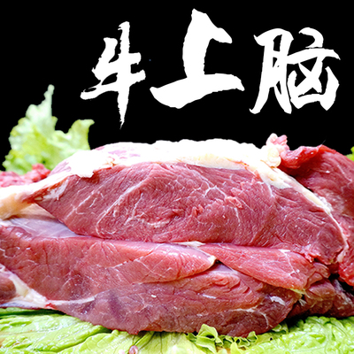 达生源新鲜【牛上脑】【梅花肉】